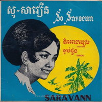 សូ សាវឿន
