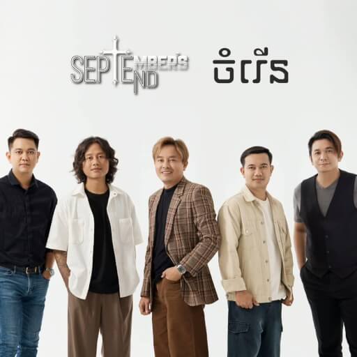 September's End